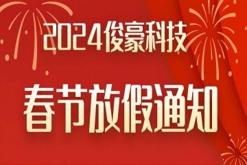 春节放假通知公众号首图(1)