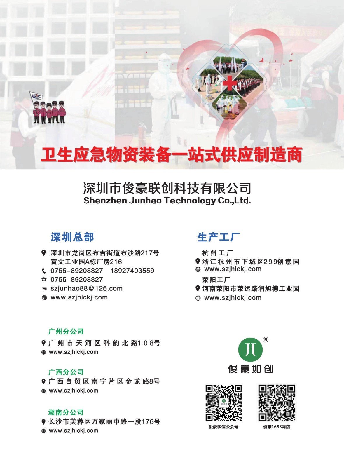 最终印刷版-2023俊豪宣传画册-智能无人化卫生应急物资装备20230217_51(2).jpg