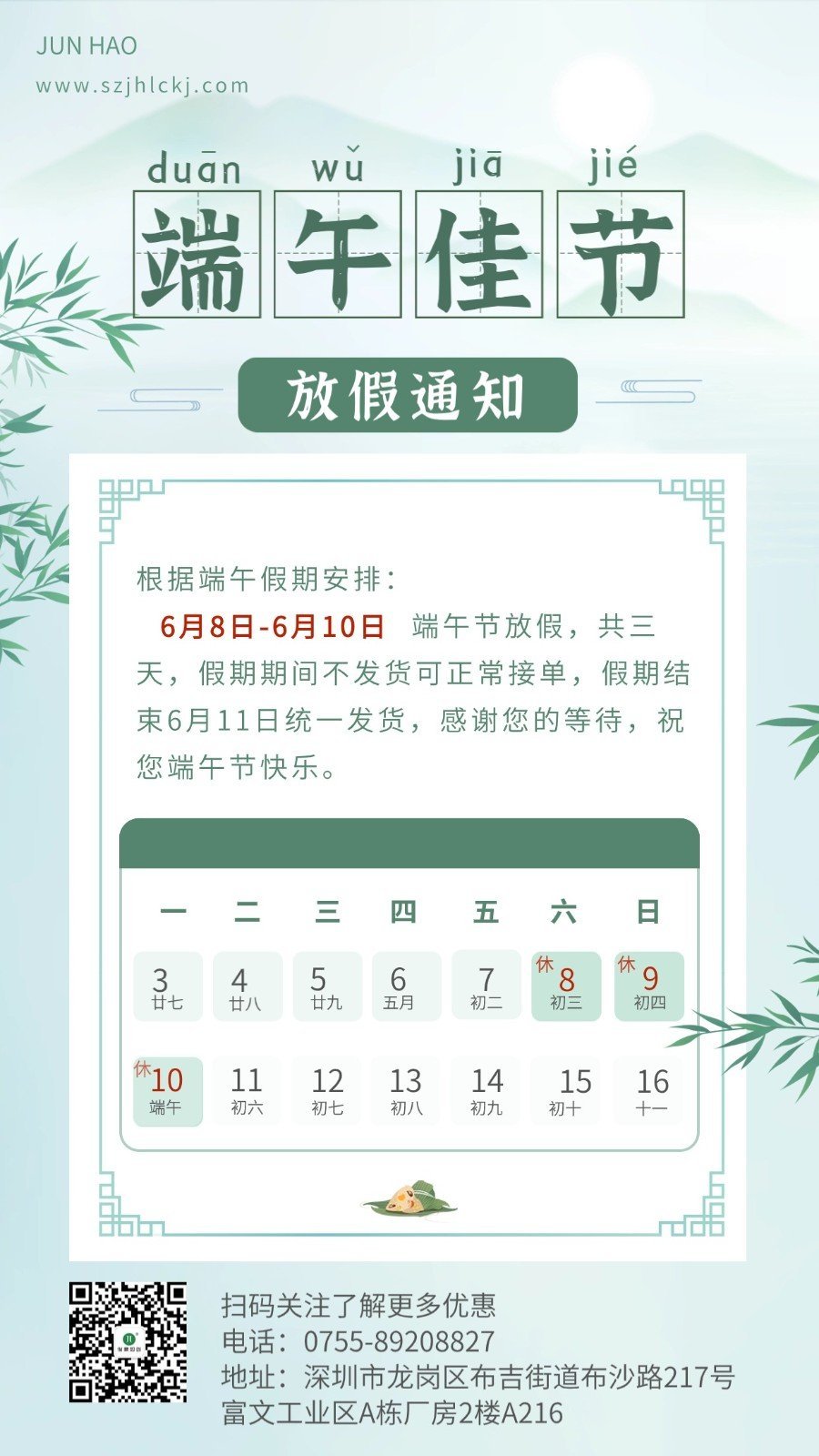 端午节放假通知简约清新手机海报.jpg