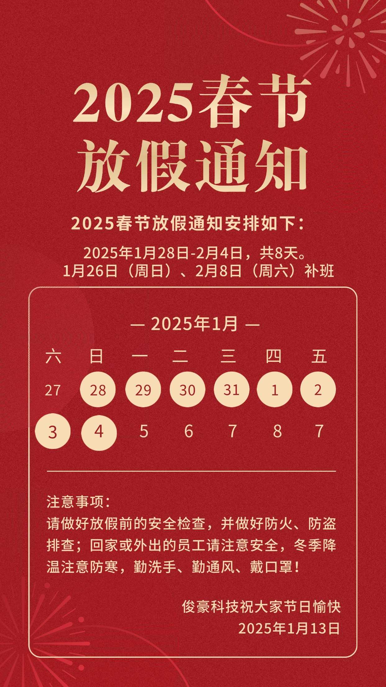 蛇年春节放假通知手机海报(1)(1).jpg