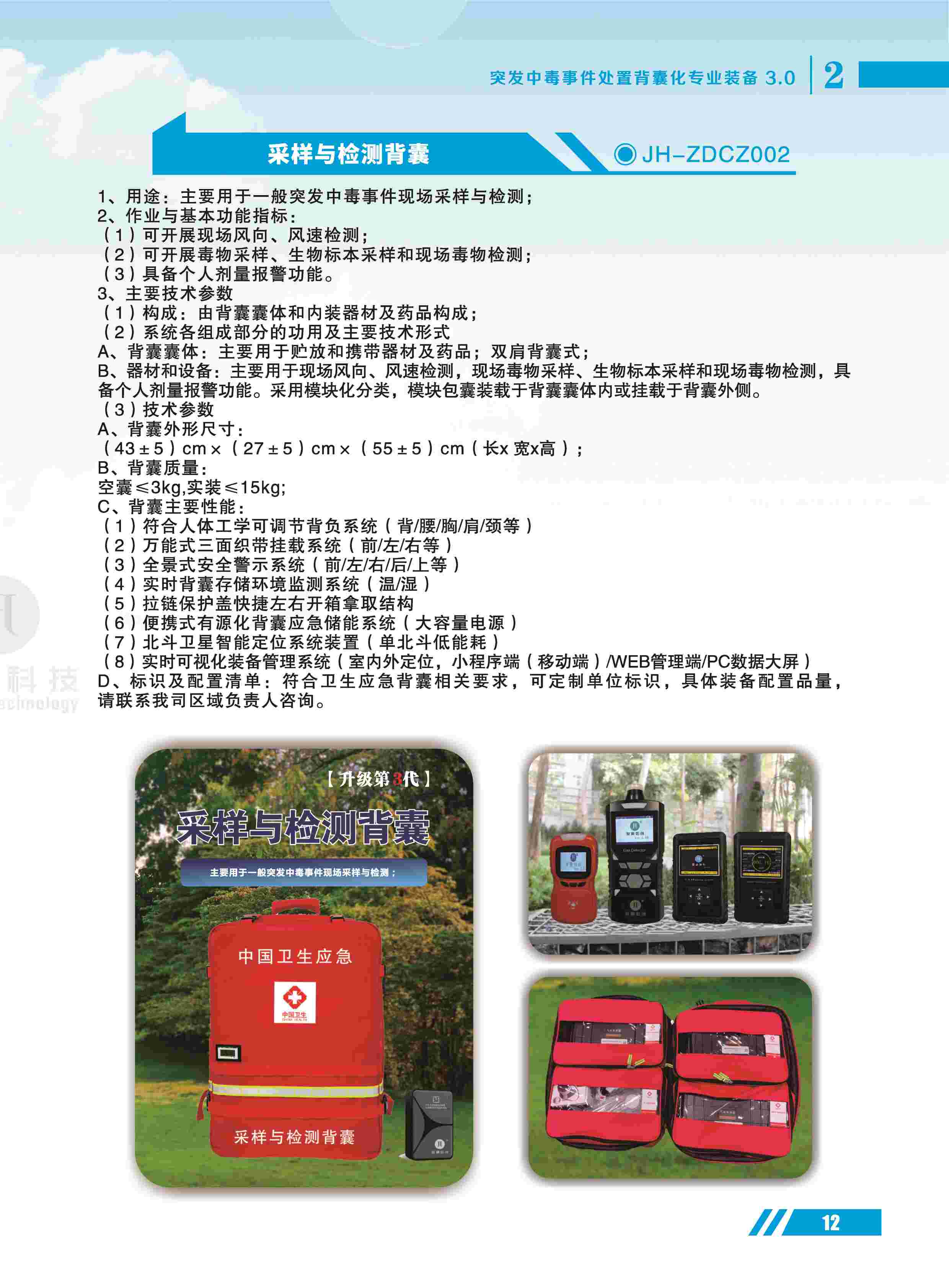 6.基层医疗卫生应急快速反应小分队装备第3代_页面_19(1).jpg