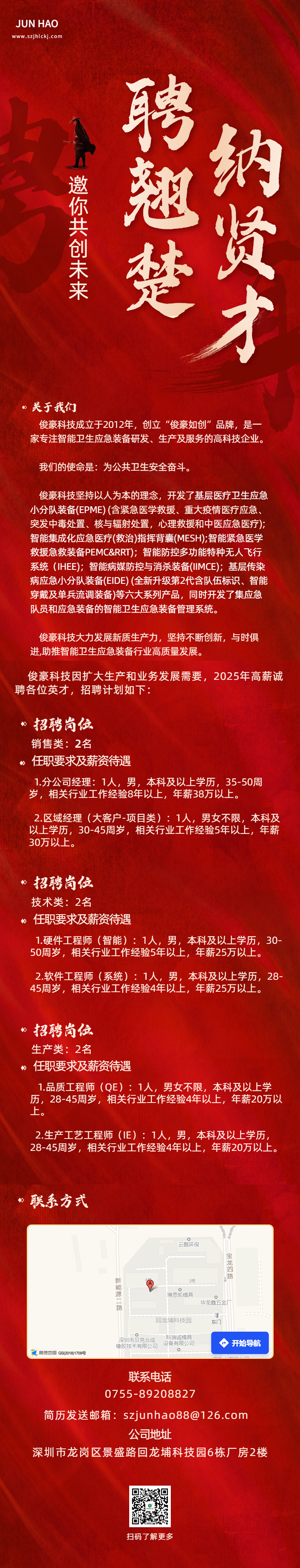 H5长页金融保险求职招聘人才招募激励红金海报-20250526220917.png