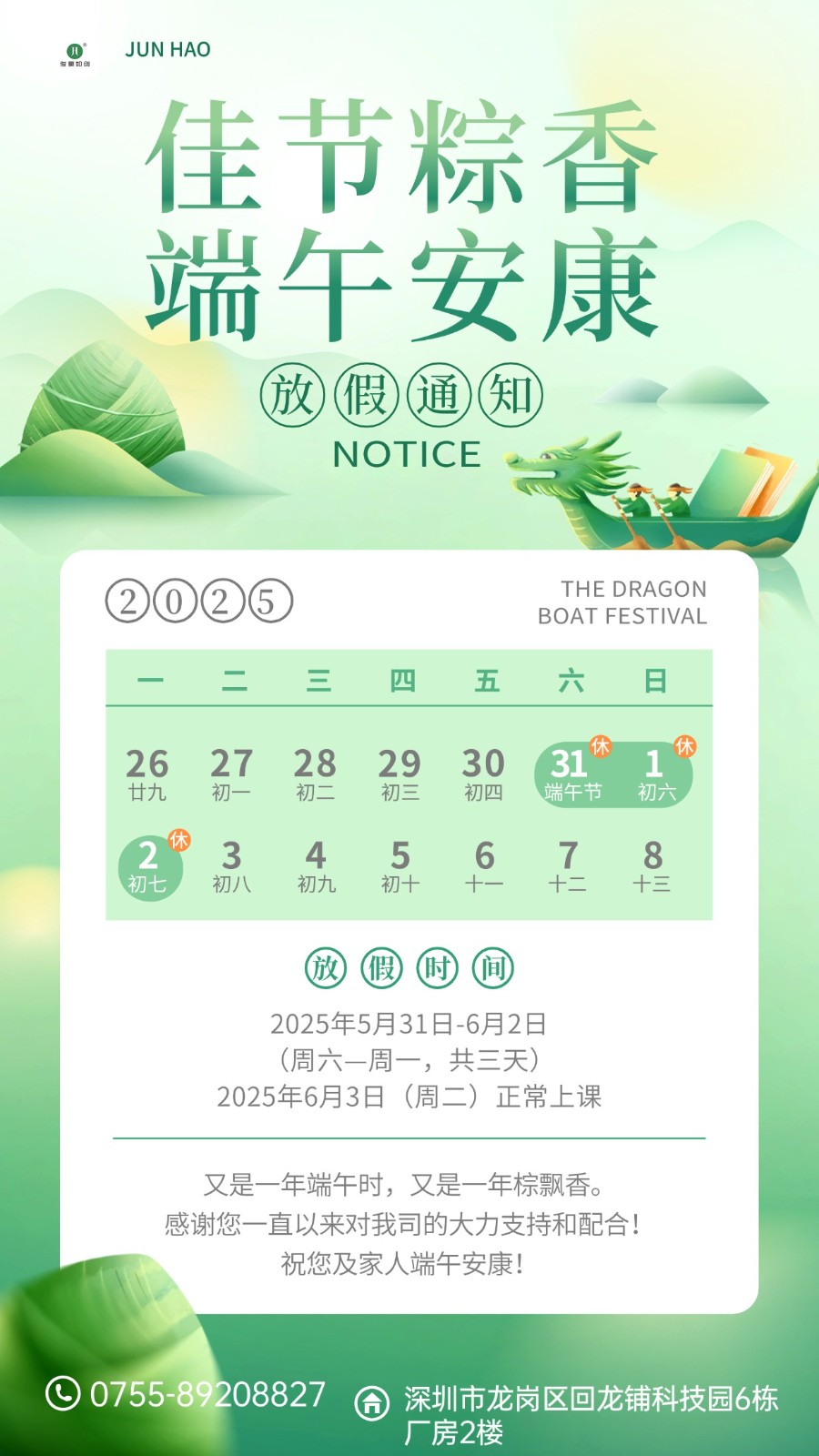 端午节放假通知教育培训行业漫弥散渐变扁平风手机海报.jpg