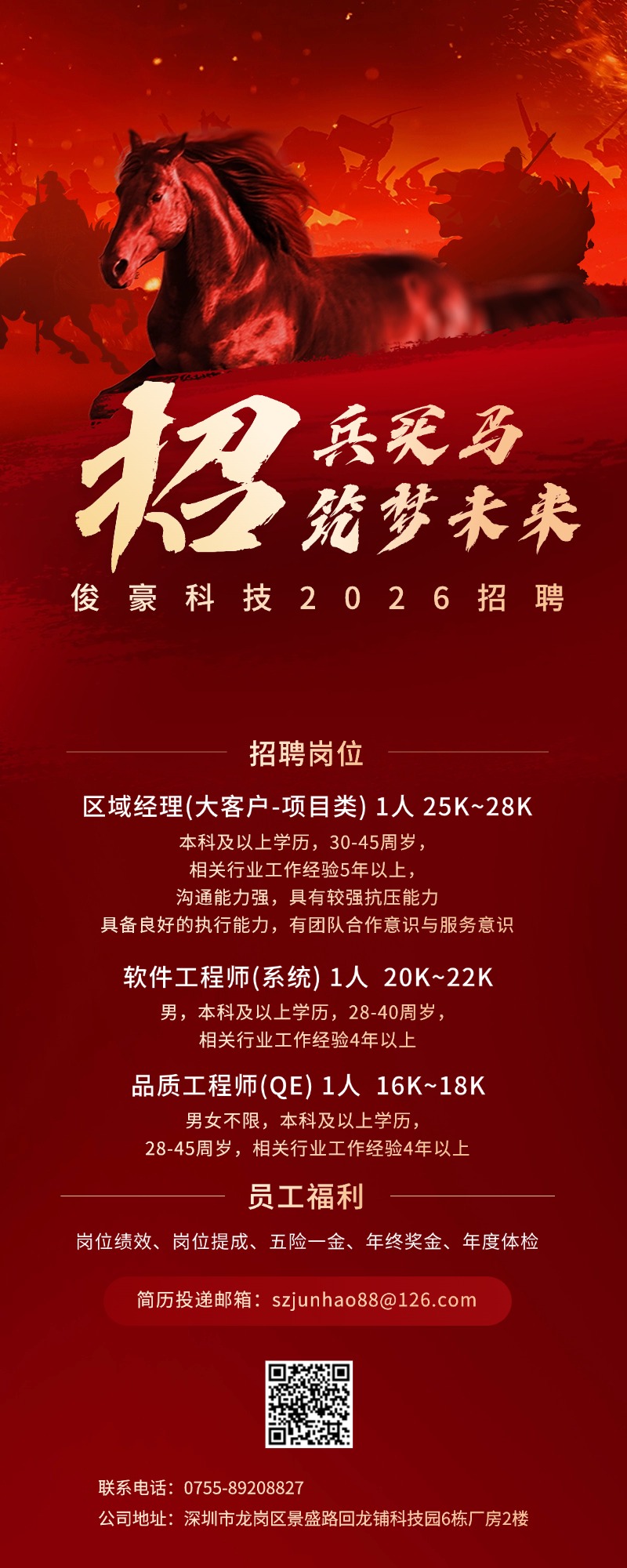 2026俊豪招聘.jpg